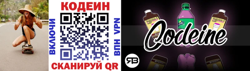 Codein Purple Drank Орехово-Зуево